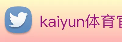 kaiyun体育官网 Logo